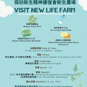 【CANCELLED】Visit New Life Farm@Office of Student Affairs