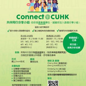 Connect@CUHK 共伴同行分享小組: 為非本地學生提供的分享小組 @學生事務處