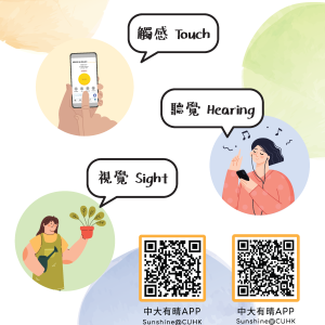 New Functions are now available at Sunshine At CUHK Mobile Application