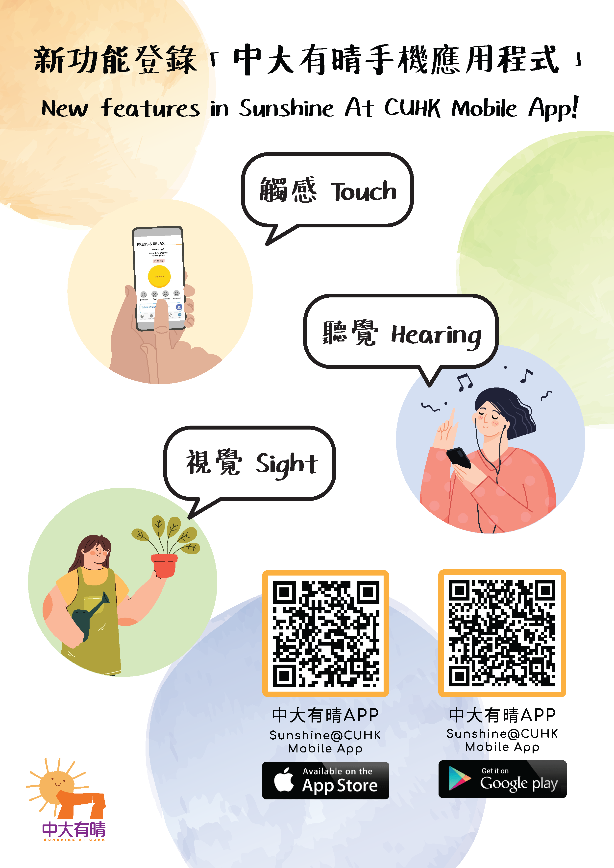 New functions are now available in Sunshine@CUHK Mobile App