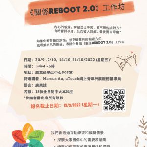 Workshop on Relationship Reboot 2.0