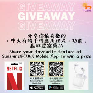 Sunshine@CUHK Mobile App - Giveaway
