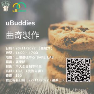 uBuddies cookie workshop