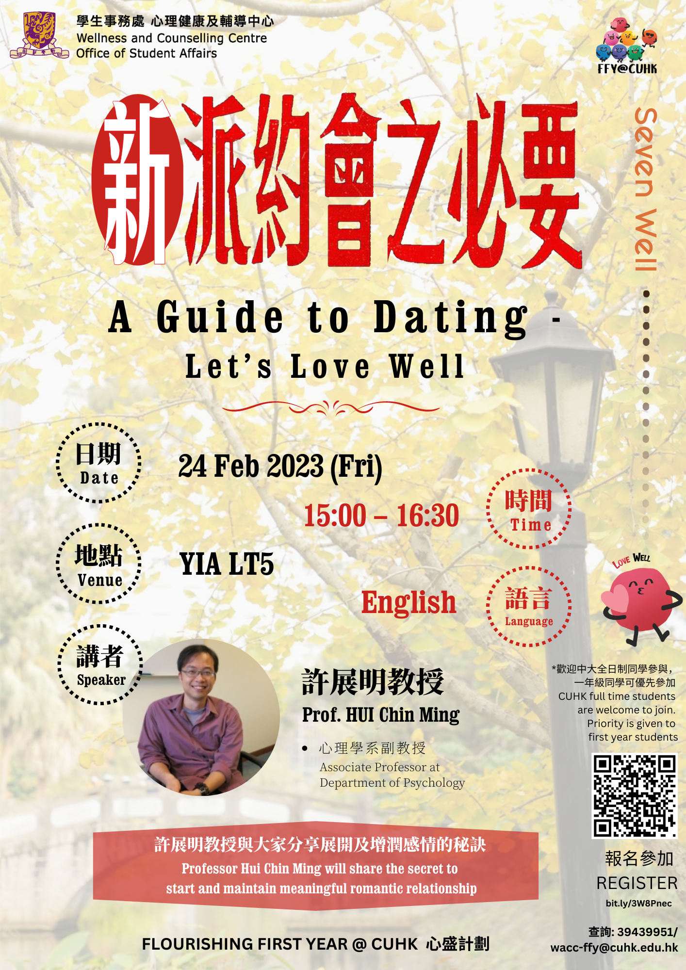 [Flourishing First Year @ CUHK] A Guide to Dating – Let’s Love Well