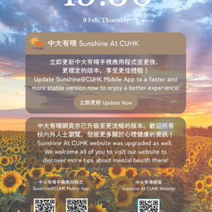 Experience the Latest Version of Sunshine@CUHK Mobile App and Website Now!