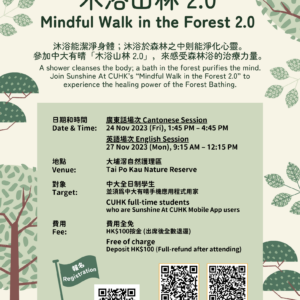 [Sunshine At CUHK] Mindful Walk in the Forest 2.0